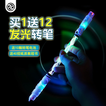Zhigao rotating pen Luminous rotating pen foldable magnet Super cool beginner primary school students cool special pen Finger decompression toy balanced rotating pen shaking sound net celebrity with the same rotating pen artifact limited