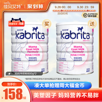 New customers buy 1 get 1 free 1 Jiabaite flagship store maternal mother Dutch goat milk powder 800g