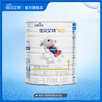 Kabrita baby goat milk powder 1st stage Yuebai 400g Dutch milk powder (1st stage does not participate in any discount)