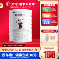 Shun Feng] Jia Bei Ai Te Flagship Infant OPO Formula Goat Milk Powder Section 2 6-12 Months Yue Bai 400g