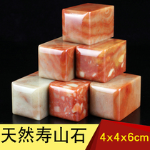  Shoushan Stone Seal Seal carving Seal stone Flat seal material Calligraphy and painting Calligraphy Name seal Practice stone 4x4x6cm