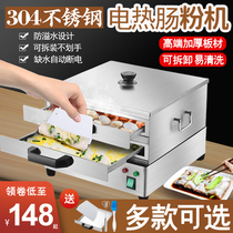 Special Ileum Powder Machine Small Home Mini Guangdong Bowel Powder Steaming Tray Small Electric Steam Boiler Drawer Type Fully Automatic Breakfast Machine