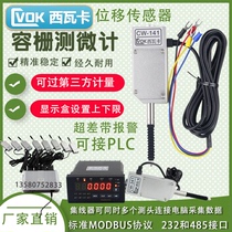 Capacity grid micrometer 0-12 7 displacement sensor digital display 100-point meter computer alarm connected to single-chip PLC