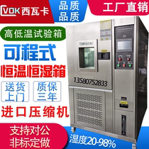 High and low temperature test box of high and low temperature alternating test programmable constant temperature and humidity box alternating humid-heat testing trunk