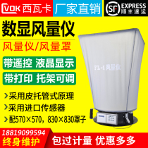 FL-1 digital display air volume meter Electronic air volume cover air outlet flow detection tester