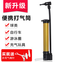 Basketball pump Football volleyball balloon inflatable portable pump universal toy ball bicycle inflatable