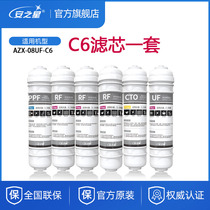 An Star Water Purifier Filter Element AZX-08UF-C6 Softening Scale Reduction Edition Original Accessories Complete Set of 6 Purify