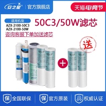 Anzhixing 50W water purifier filter AZX2100 pure water machine original RO reverse osmosis ultra 50C3 activated carbon PP cotton