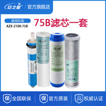 Anstar water purifier filter element AZX-2100-75B 75R permeable romembrane rear activated carbon ppcotton water machine
