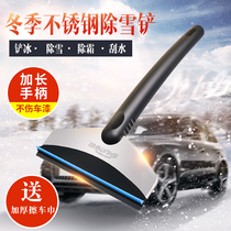 Upgrade car with stainless steel snow shovel glass scraping snow scraping snow remover snow removing snow removing snow removing shovel tool