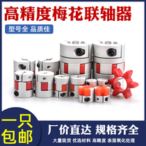 Coupling plum blossom servo motor screw encoder high torque elastic high precision aluminum alloy star coupling