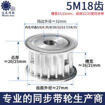 Aluminum alloy synchronous pulley 5m 18 tooth inner hole 5-15 groove width 16 21 optional pulley spot synchronous wheel