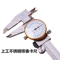  Shanggong high-precision stainless steel belt table vernier caliper cursor Industrial grade 0-150-200-300mm