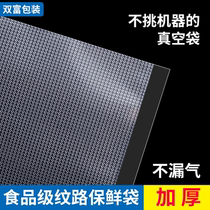 Reticulated Road vacuum food packaging bag vacuum sealing machine household bag fresh-keeping compressed plastic bag