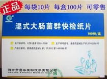 Wet coliform bacteria group quick check sheet E. coli quick detection test sheet catering cutlery test paper