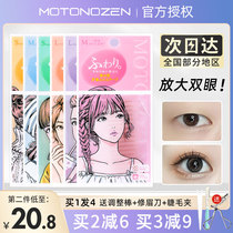 MOTONOZEN NATURAL DOUBLE EYE SKIN PATCH NATURAL Traceless Lace Waterproof Invisible Mesh DOUBLE FACE MEME STICKER
