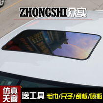 Suitable for the new Loulan Navara car sunroof modification simulation panoramic sunroof roof film fake sunroof film