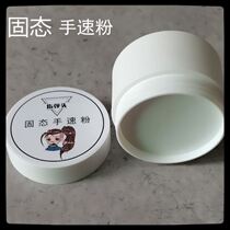 Solid-State hand tour powder anti-sweat hand game cream game finger powder hand hand treasure hand fast Chicken King auxiliary special non-slip