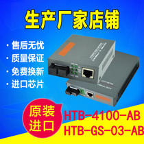 netlink HTB-GS-03AB Optical Fiber Transceiver HTB-4100ab Gigabit Single Mode Single Fiber Telecommunication Class