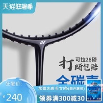 Yonex badminton racket full carbon ultra-light yonex student durable 6U single shot yy sky axe