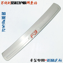 Dedicated to BYD F3 rear guard 14-15 new F3 car rear tailgate pedal widened standard modification decorative bright strip