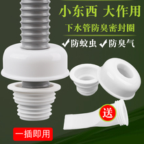 Sewer deodorant sewer deodorant sewer sealing ring ground leakage core deodorant kitchen bathroom pipe sealing cover
