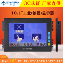 Songzuo 10-inch industrial touch display widescreen resistive capacitive touch industrial LCD computer display