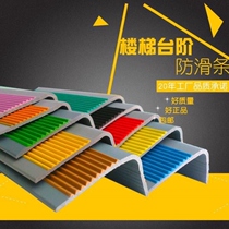 Kindergarten staircase non-slip strip pvc self-adhesive step corner protection rubber anti-knock belt stepping edge strip