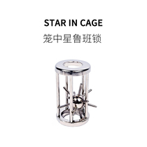 FUN HO cage midstar puzzle toy adult unlock full set of decompression magic zinc alloy burning Brain lock