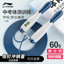 Li Ning Electronic Count Jump Rope Countdown Fitness Full-body Practice Smart Adjustable Students LJSQ579