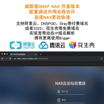Willong NAS public network remote access disk mapping DDNS Tencent Alibaba Cloud dynamic domain name resolution certificate