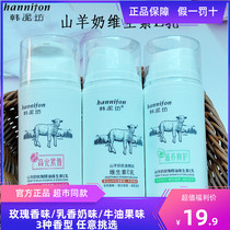 Han mud square vitamin E milk rose lotion moisturizing and moisturizing goat milk essential oil cream for men and women 100ml