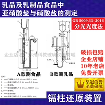 Determination of nitrite and nitrate in Cadmium Column Reduction Device Reaction Column Foods CADMIUM GRAIN GLASS WOOL