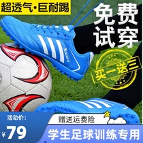 Special price back force childrens football shoes boys and girls broken nails Primary School students professional adult training shoes TF Boys and Girls