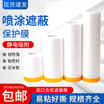 Paint protective film spraying shielding film diatom mud car and paper protective film texture paper decoration furniture protective film