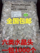 RJ45 six types of crystal heads 1000 packs CAT6 crystal heads super six types one thousand trillion crystal heads 6 types of crystal heads