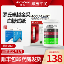 Roche excellent blood glucose test paper test strip Jinrui brilliant gold type blood glucose tester household precision import