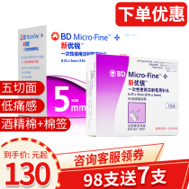 New Nuorui BD insulin needle injection pen needle 5mm 4mm7 pcs 98 pcs disposable diabetes needle