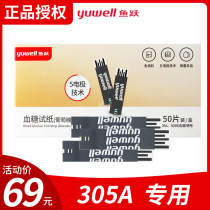 Fish jump blood sugar test paper 305A B Special Tester household test strip diabetes accurate high precision high precision test paper