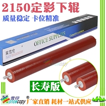 SC Applicable Brother 2150N 2170 7030 7045 Xerox 115 118 225 Fixing down roller Pressure roller
