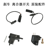 GW250 GSX250R DL250 country four universal Brake brake switch clutch switch original accessories
