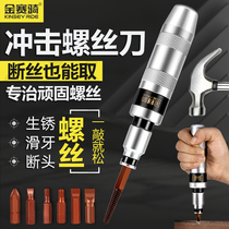 Impact screwdriver German knock screwdriver sleeve multi-function broken head screw excher cross-bump batch screwdriver