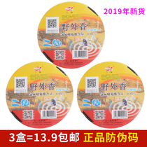 Erxian fly incense fly incense kill fly incense baby pregnant women home smokeless mosquito fly incense disc 3 boxes