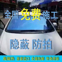 Car film full car film front windshield film reflective film explosion-proof heat insulation film front gear anti-beat Film