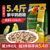 Favorite day parrot feed bird grain with Shell millet millet Xuanfeng tiger skin peony mixed nutrition food bird food