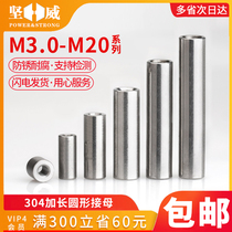 304 stainless steel lengthened nut thickened round joint nut cylindrical screw connector screw cap M3-M20