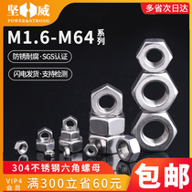 304 316 stainless steel hexagon nut nut nut Bolt screw cap M1 6-M2M3M4M5M6M8-M64