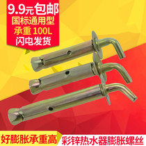 Electric water heater adhesive hook Haiermei Universal Universal extended water heater expansion screw fixing accessories
