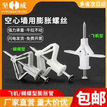 Aircraft expansion pipe Gypsum board expansion pipe Plastic expansion bolt Butterfly hollow brick expansion screw Self-tapping expansion plug Rubber plug