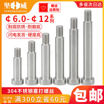 304 stainless steel plug screw M5M6M10 hexagon shoulder shaft shoulder screw Contour limit bolt￠6-12